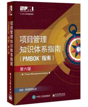 PMP考试，PMP考试教材