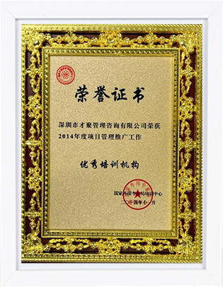 2014年项目管理推广工作优秀考试机构 