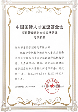 深圳、珠海、东莞地区授权 考试机构证书