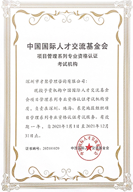 深圳、珠海、东莞地区授权 考试机构证书