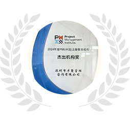 才聚获2024年度PMI(中国)注册教育机构杰出机构奖