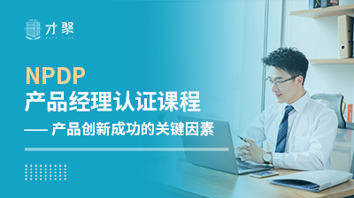 NPDP——与项目管理关系