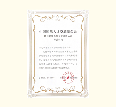 授权考试机构证书