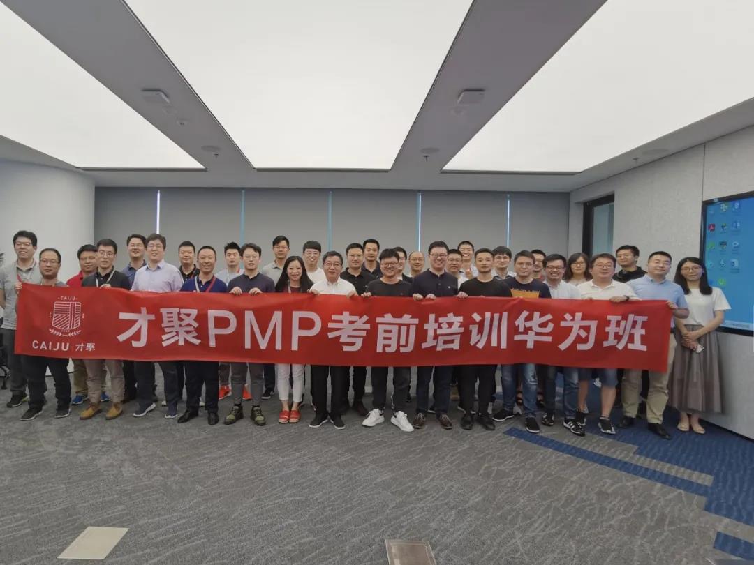 才聚PMP，PMP考前培训