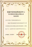 北京地区授权培训机构证书
