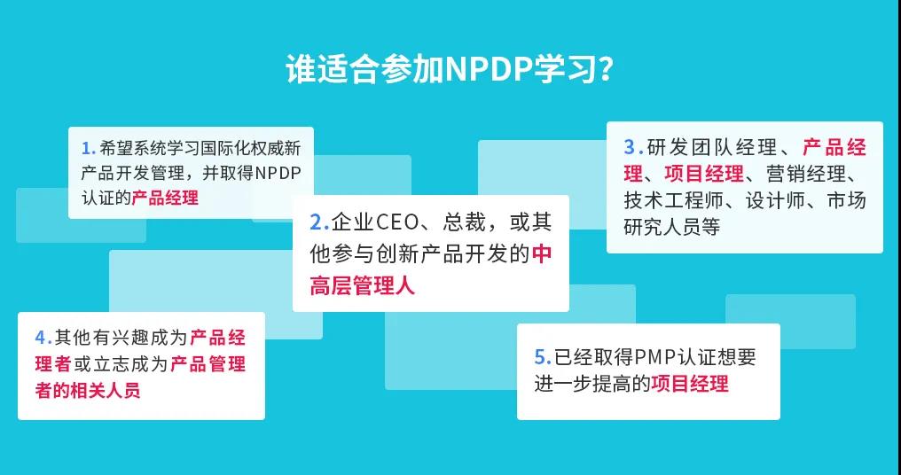 PMP与NPDP之间的区别，PMP与NPDP