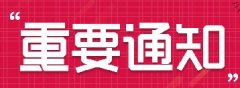 关于2021年5月29日NPDP考试报名的通知