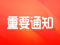 关于2021年6月20日项目管理考试考生核对个人信息的通知