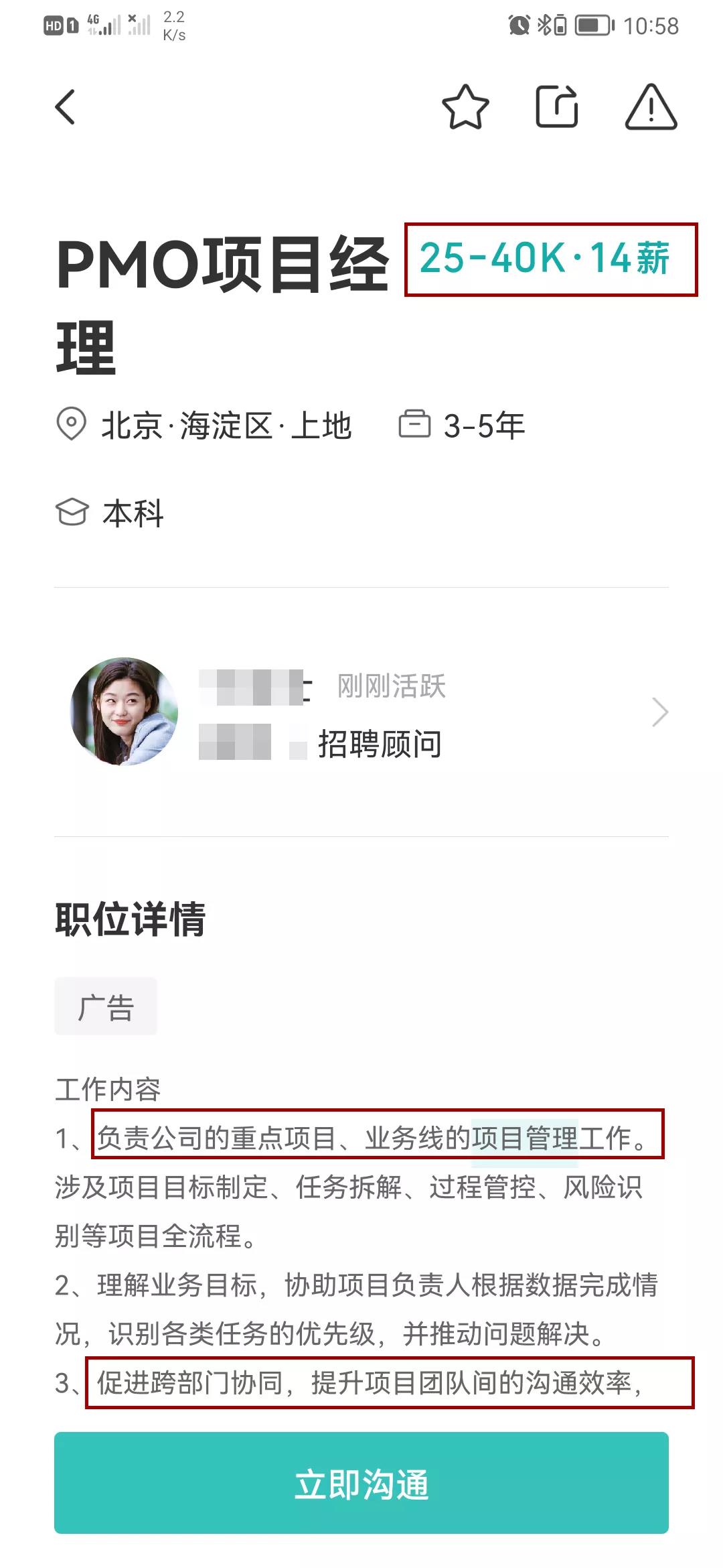 PMP的含金量
