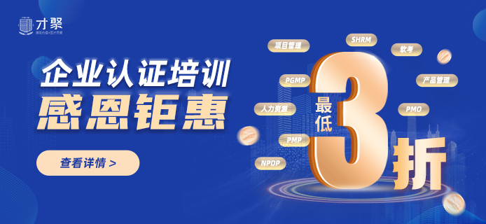 企业认证培训感恩钜惠