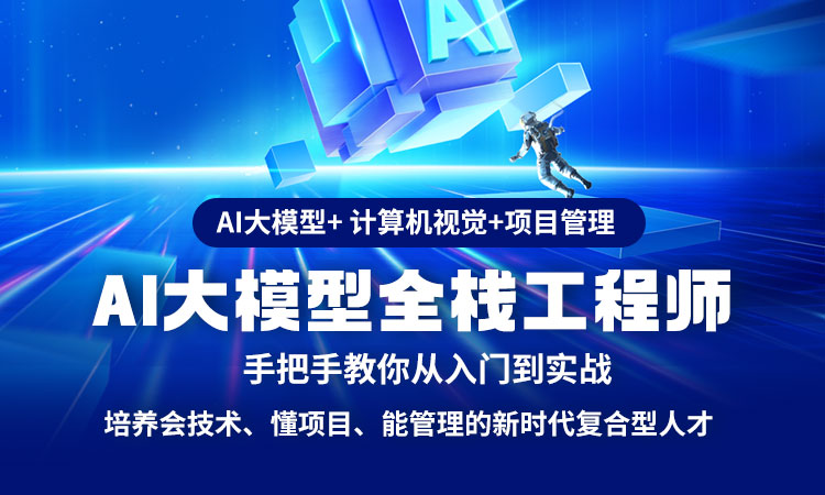 AI大模+项目管理:培养未来最稀缺的复合型人才