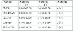 关于2020年9月26日项目管理考试准考信下载及考场规定的通知