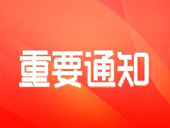 2021年5月29日NPDP考试防疫相关事项考生告知书