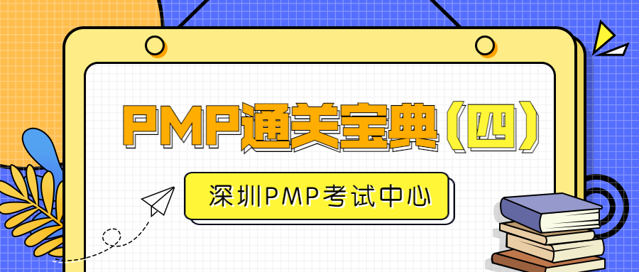 2022年6月25日PMP®考试通关宝典-4