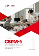 才聚CSPM-4课程火热招生中，限时报名享特惠！