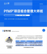 PfMP®是什么?带你详细了解！
