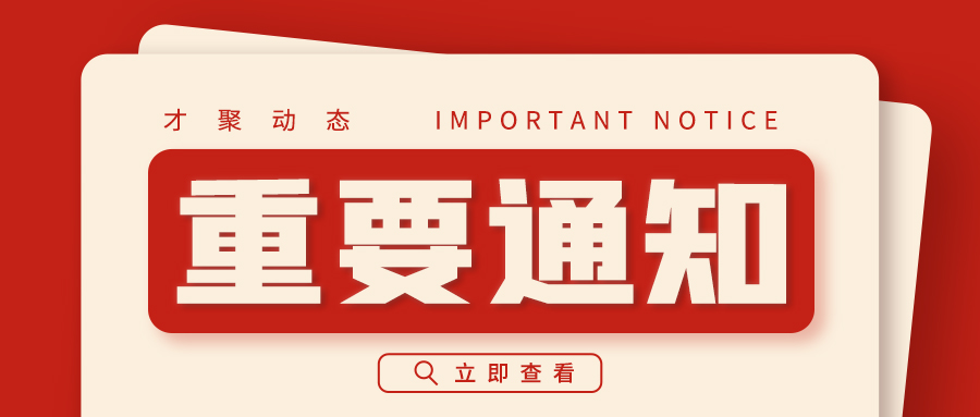 <b>关于举办2025年NPDP认证项目第一次考试的通知</b>