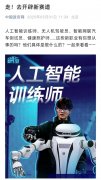 国家力推！人工智能训练师正式获官方认证！