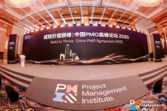 “中国PMO高峰论坛2025”成功举行！