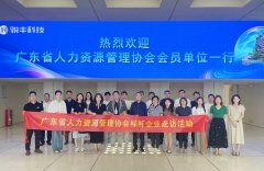 才聚作为粤人协副会长单位深度参访骏丰频谱，共探关键目标达成之道