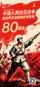 纪念抗日战争胜利80周年！