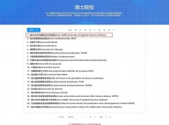 瑞士UMEF大学免联考硕士靠谱吗?全方位解析!