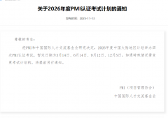 最新！2026年PMP考试时间确定！