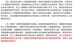 教育部官宣！将人工智能纳入教师资格考试和认证内容